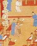 贵族小伙
